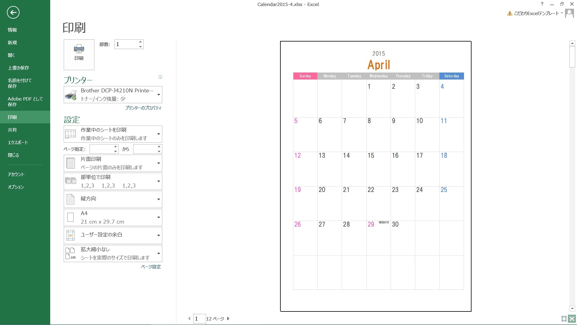 こだわりexcel エクセル テンプレート 15年度4月始まりカレンダーテンプレート詰め合わせ