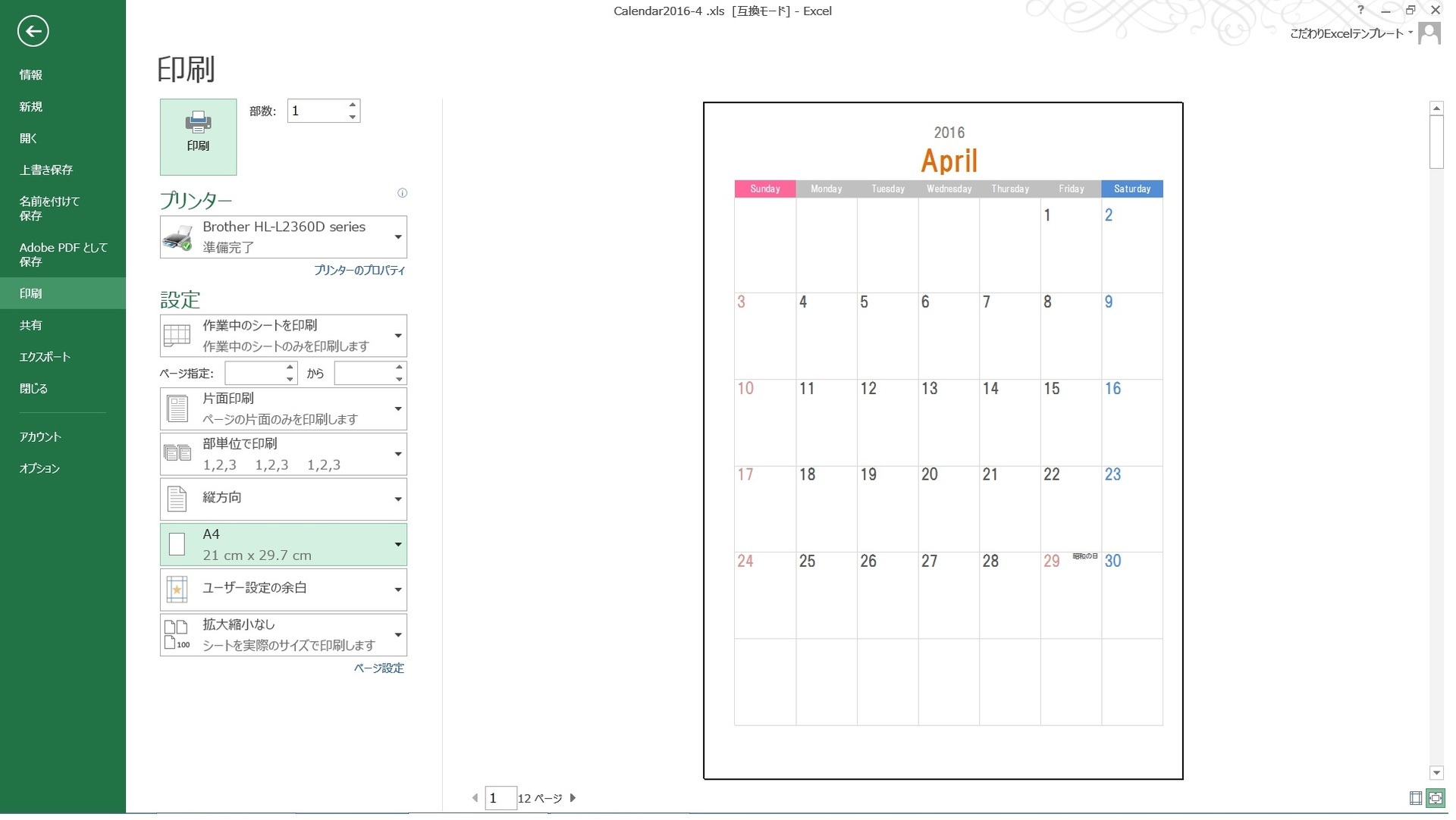 こだわりexcel エクセル テンプレート 2016年度4月始まりカレンダー