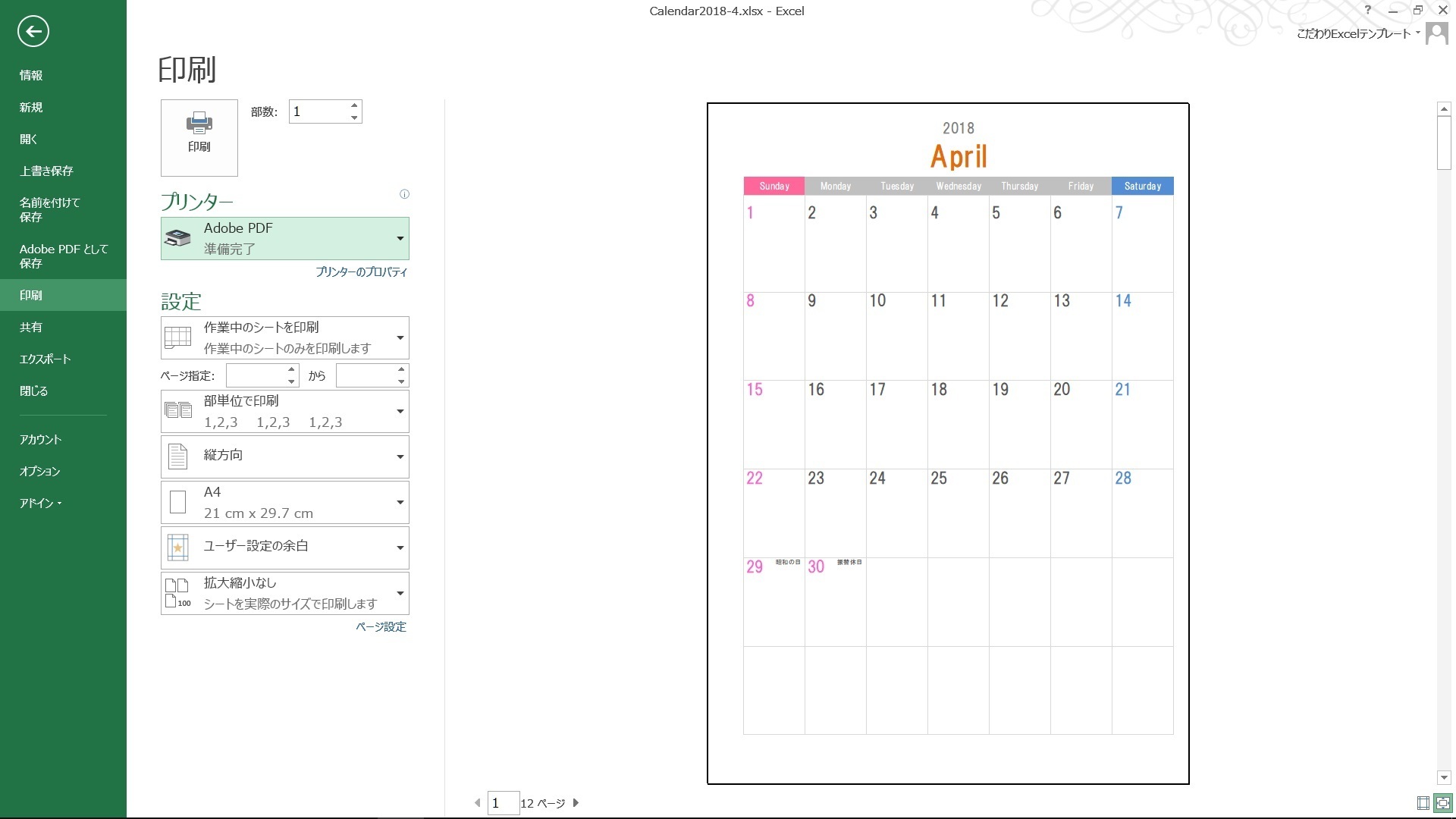 こだわりexcel エクセル テンプレート 18年度4月始まりカレンダーテンプレート詰め合わせ
