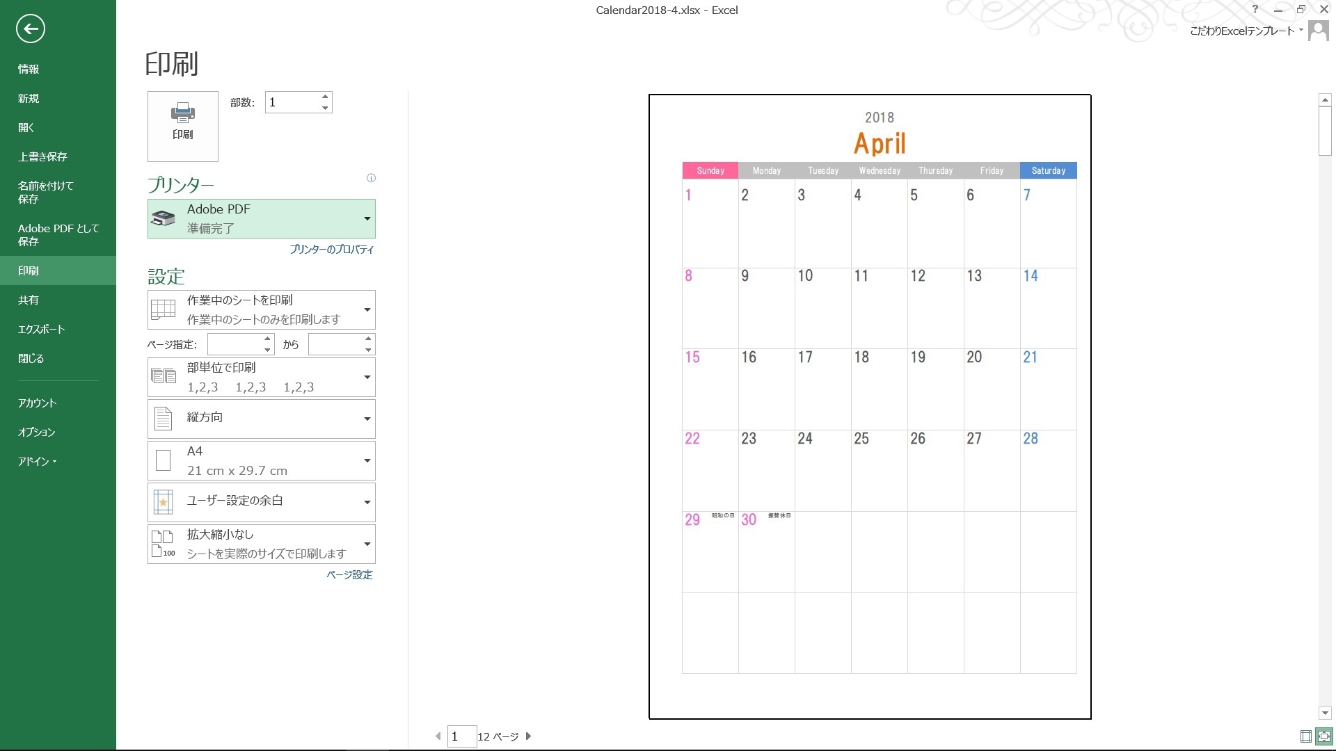 こだわりexcel エクセル テンプレート 2018年度4月始まりカレンダーテンプレート詰め合わせ