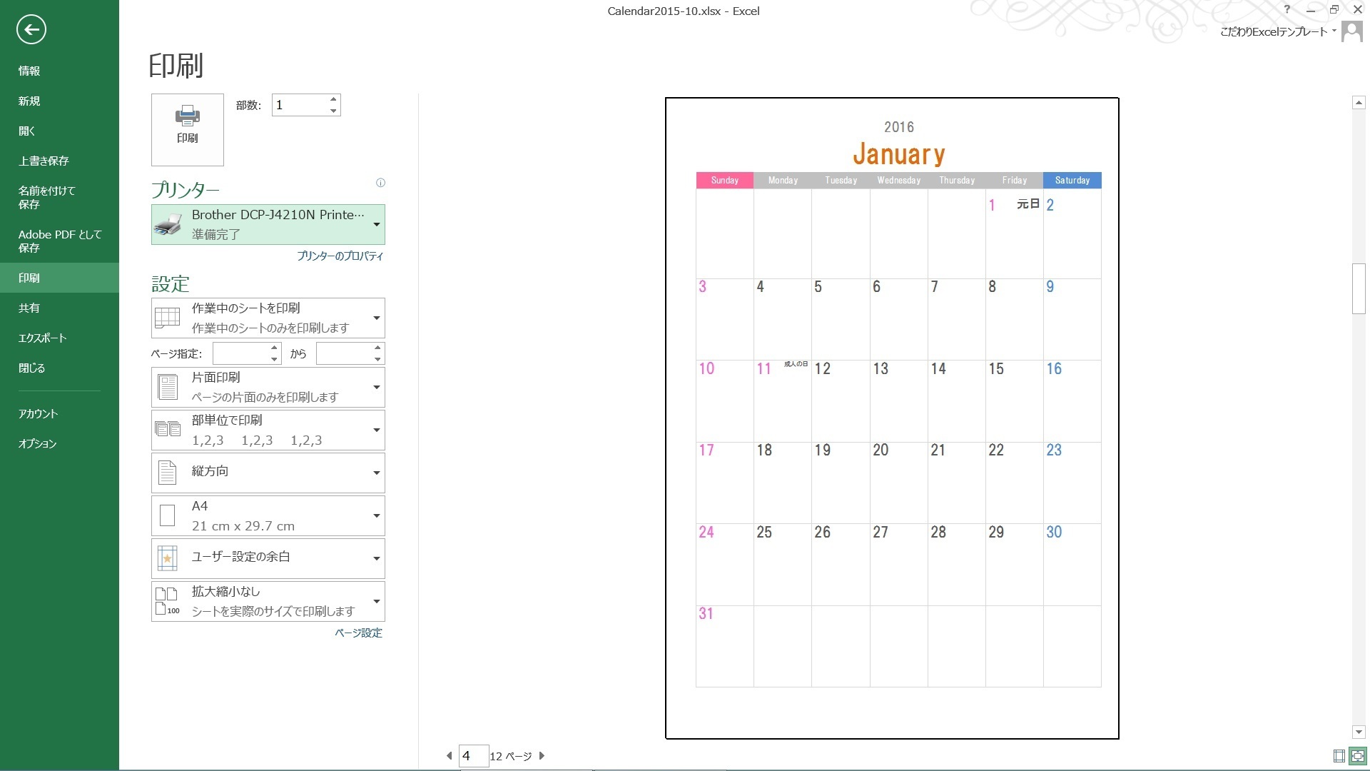 こだわりexcel エクセル テンプレート 16年度1月始まりカレンダーテンプレート詰め合わせ