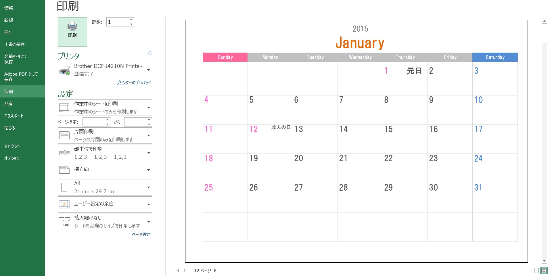 こだわりexcel エクセル テンプレート 2015年度1月始まりカレンダー