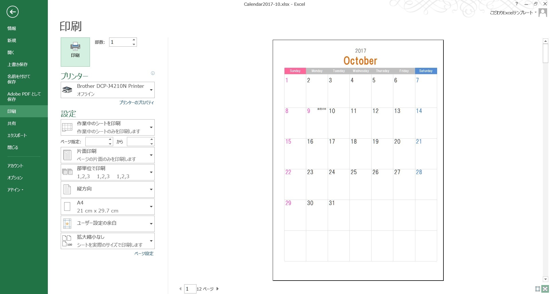こだわりexcel エクセル テンプレート 2017年度10月始まりカレンダーテンプレート詰め合わせ