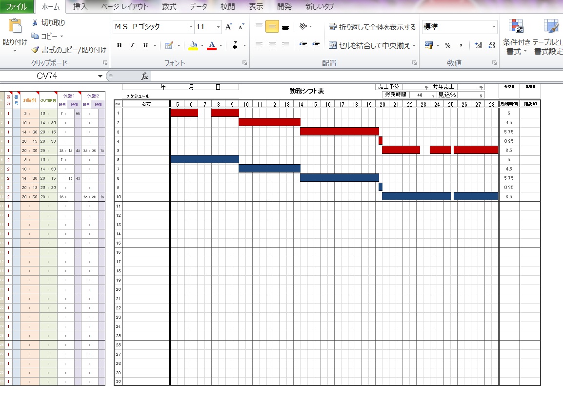 こだわりexcel エクセル テンプレート 勤務シフト表 ガントチャート式 24時間制 Excel2003以前対応版