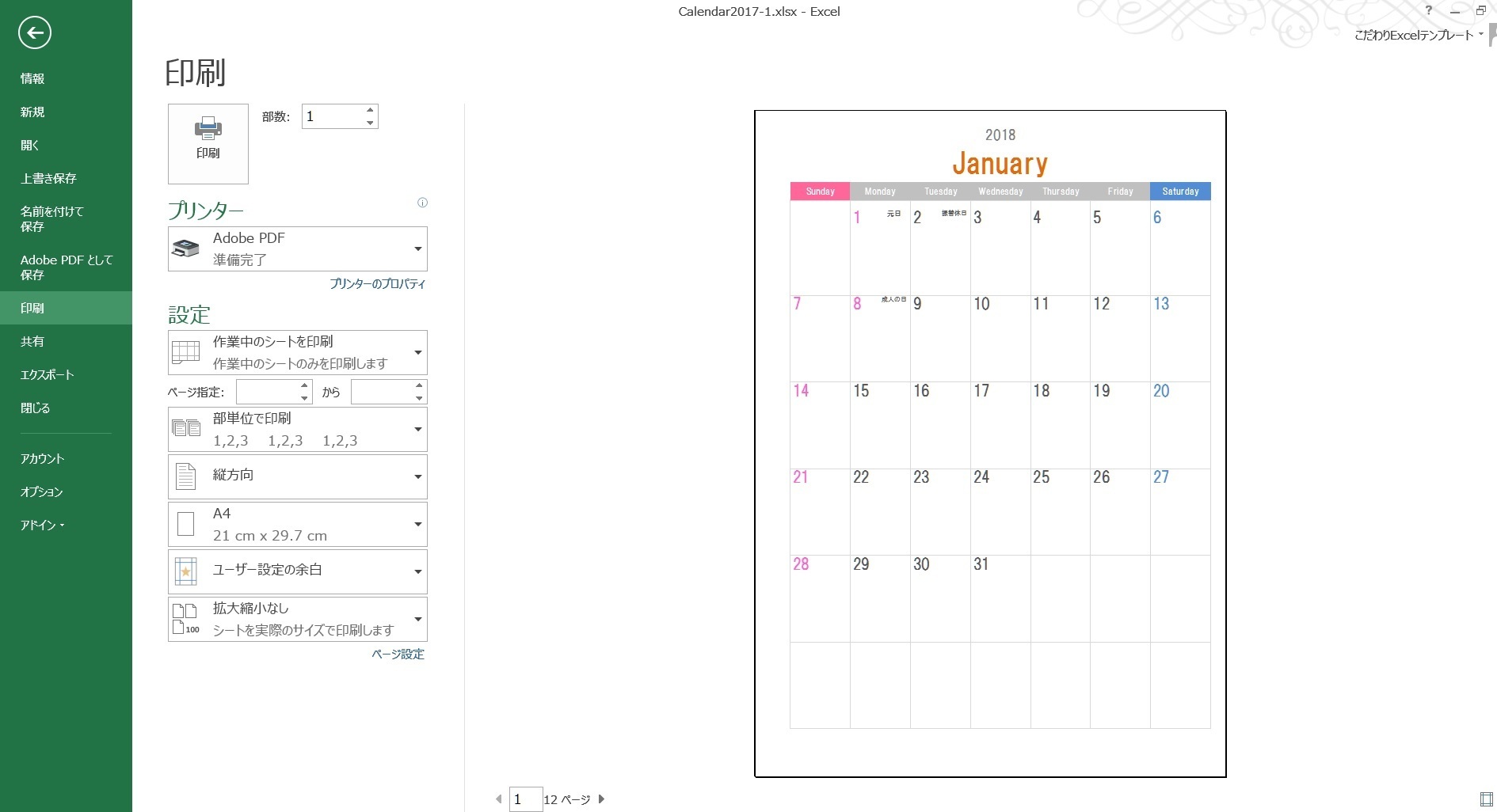 こだわりexcel エクセル テンプレート 2018年度1月始まりカレンダーテンプレート詰め合わせ Exce2003以前共通版