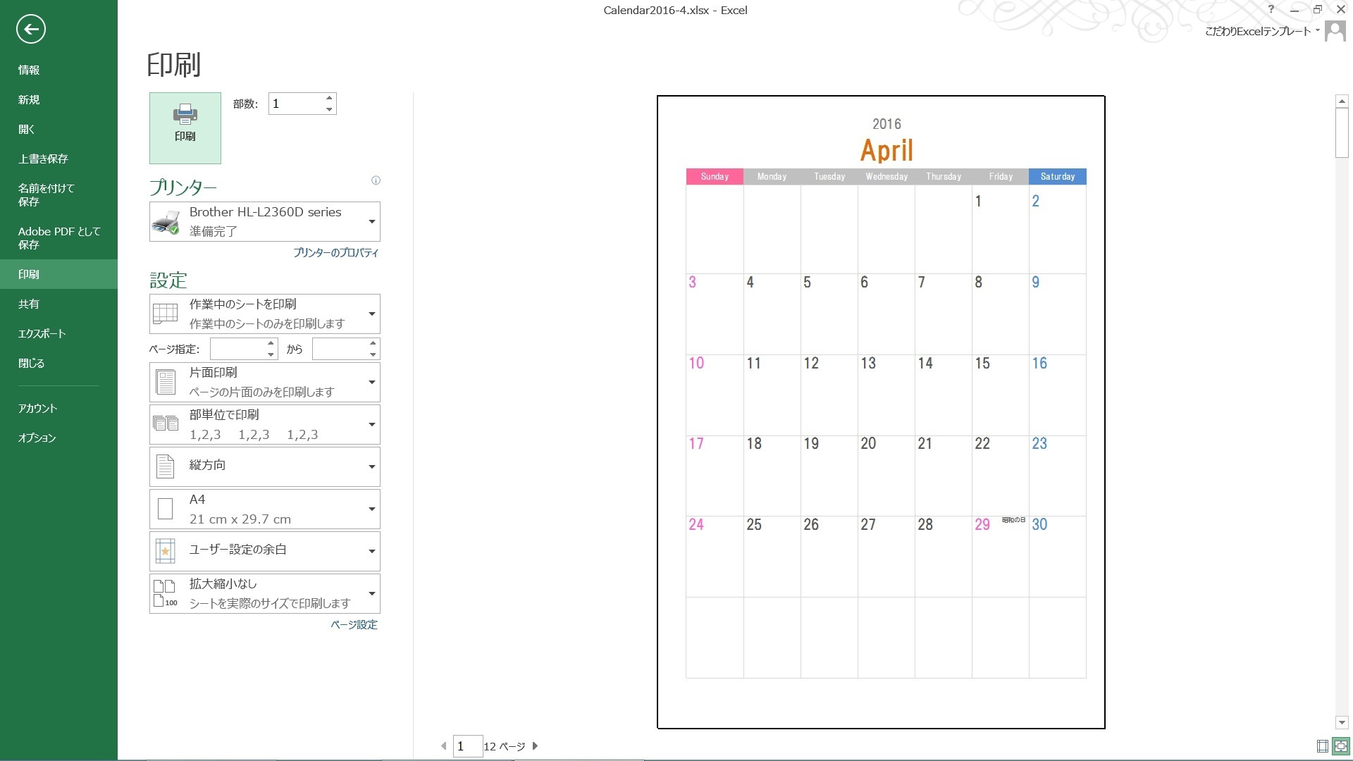 こだわりexcel エクセル テンプレート 2016年度4月始まりカレンダー