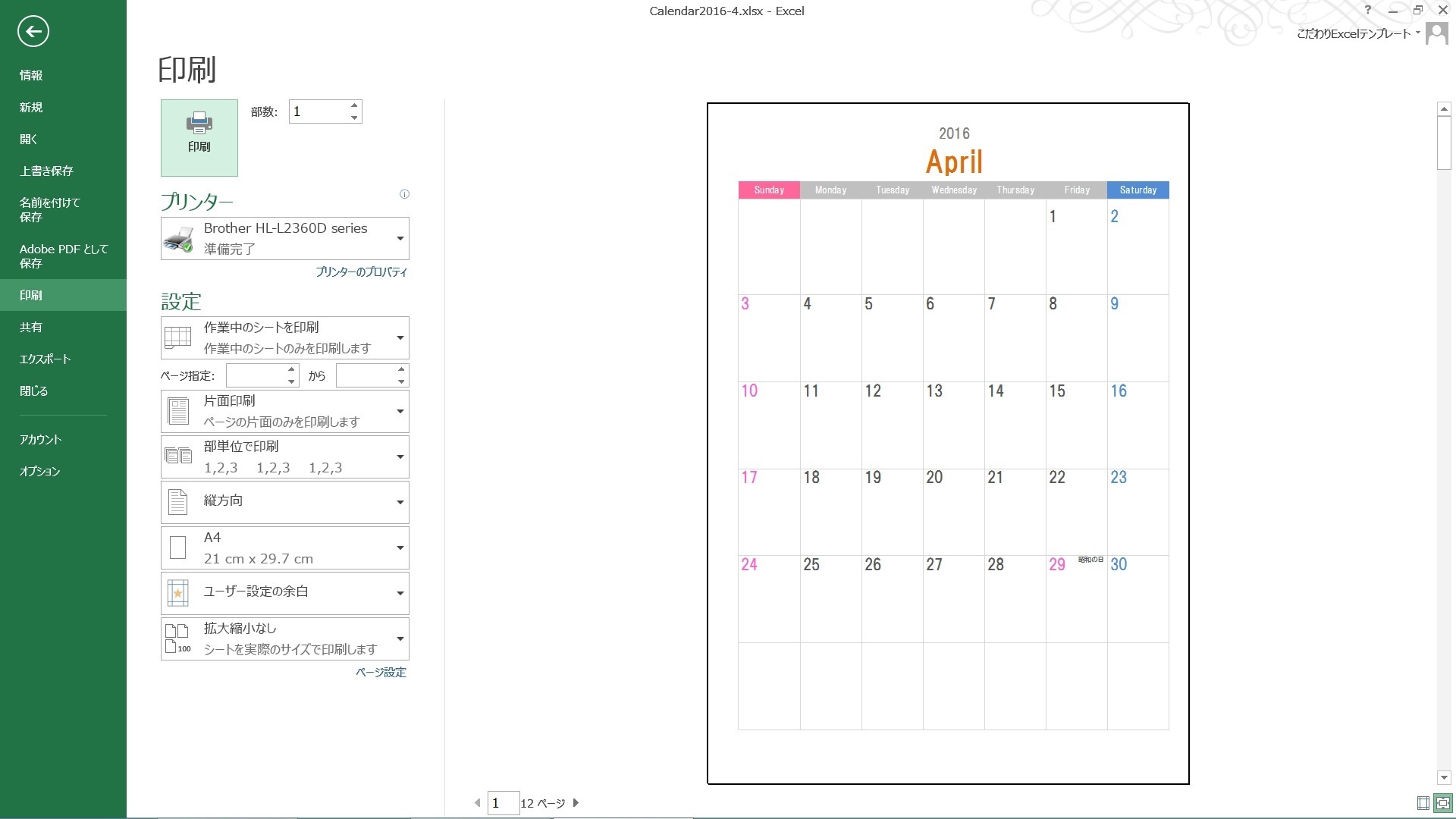 こだわりexcel エクセル テンプレート 2016年度4月始まりカレンダーテンプレート詰め合わせ