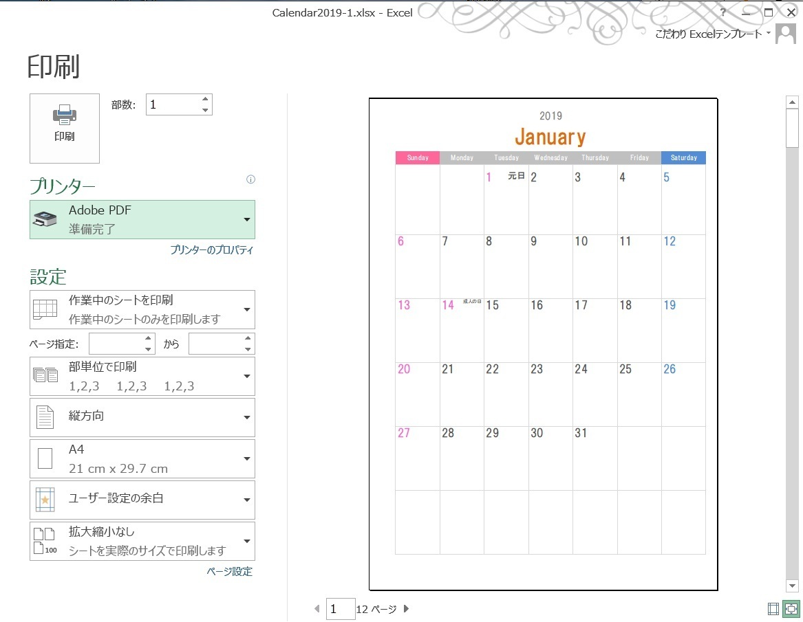 こだわりexcel エクセル テンプレート 2019年度1月始まりカレンダーテンプレート詰め合わせ 祝日改正対応版