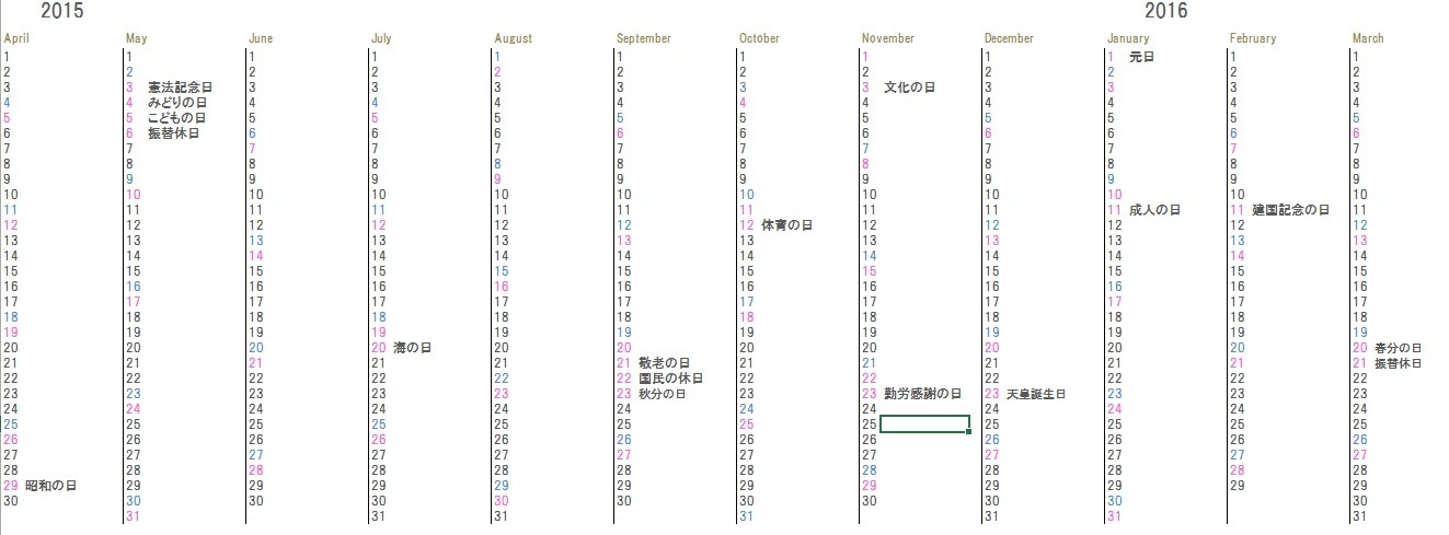 こだわりexcel エクセル テンプレート 2015年度カレンダー