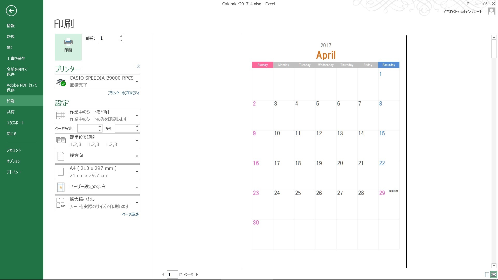 こだわりexcel エクセル テンプレート 17年度4月始まりカレンダーテンプレート詰め合わせ