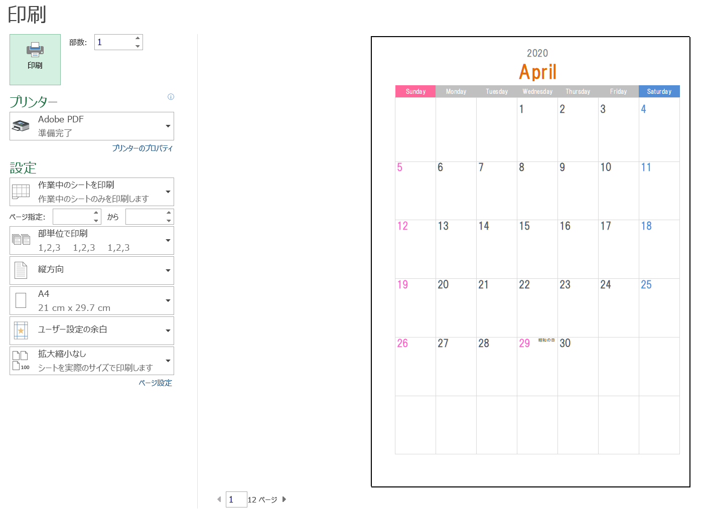 こだわりexcel エクセル テンプレート 年度4月始まりカレンダーテンプレート詰め合わせ