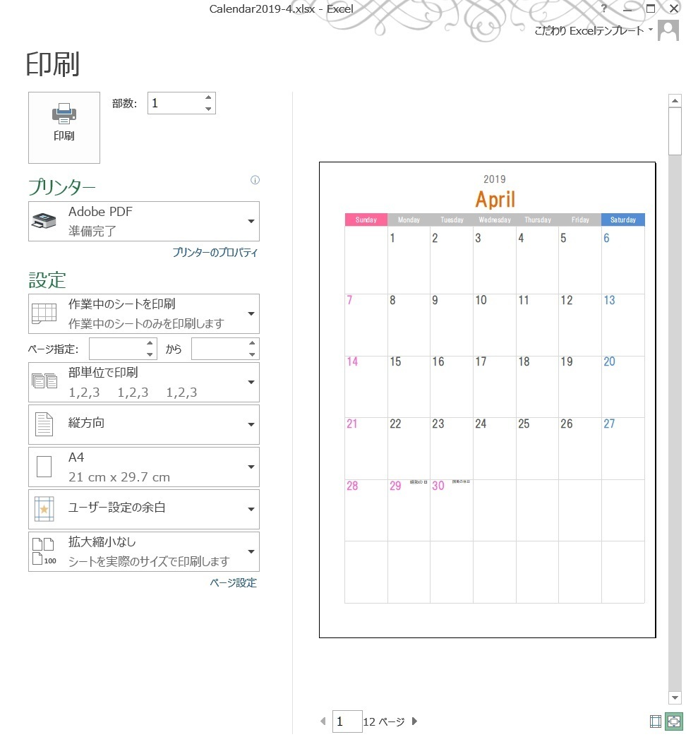 こだわりexcel エクセル テンプレート