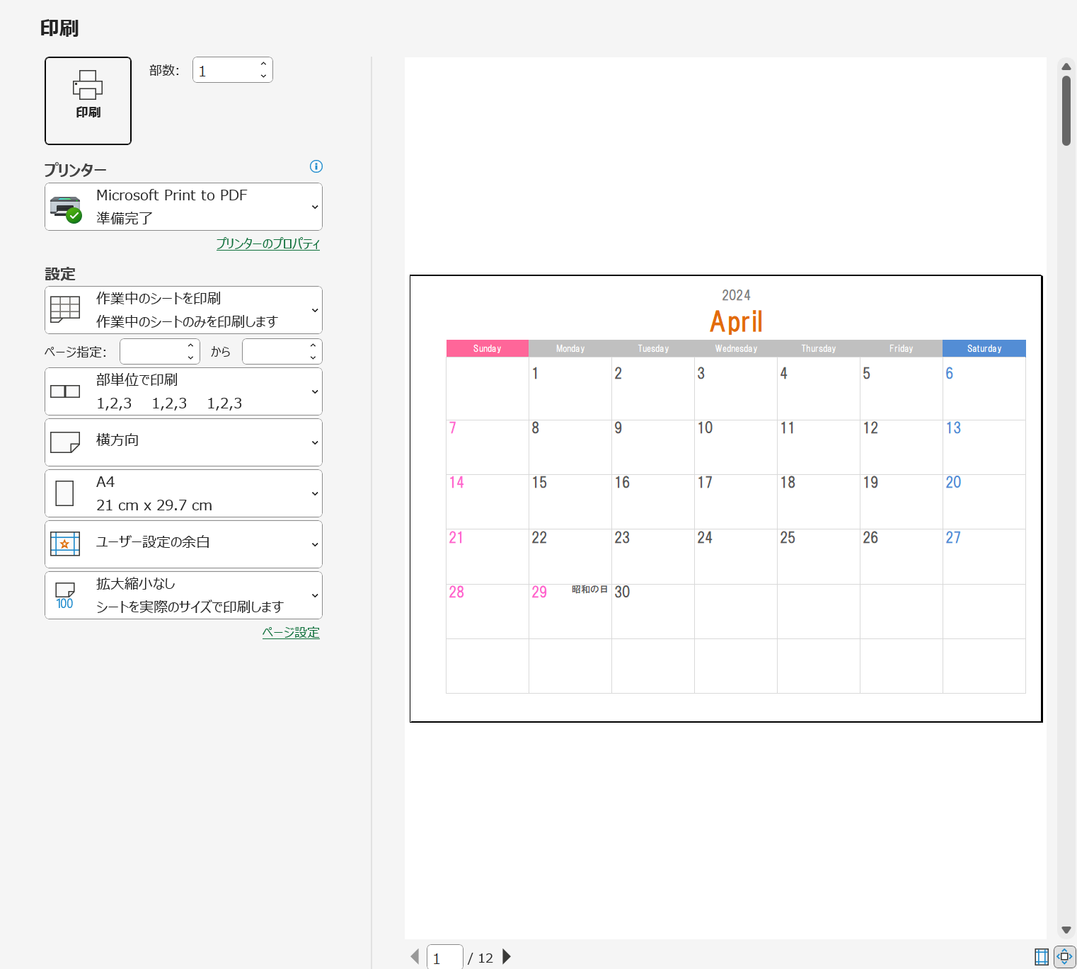 2024年度4月始まりカレンダーテンプレート詰め合わせ: こだわりEXCEL（エクセル）テンプレート