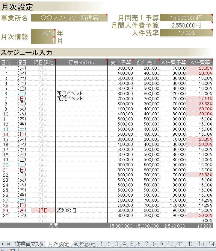 こだわりexcel エクセル テンプレート 多機能 勤務シフト表 ガントチャート式 24時間制