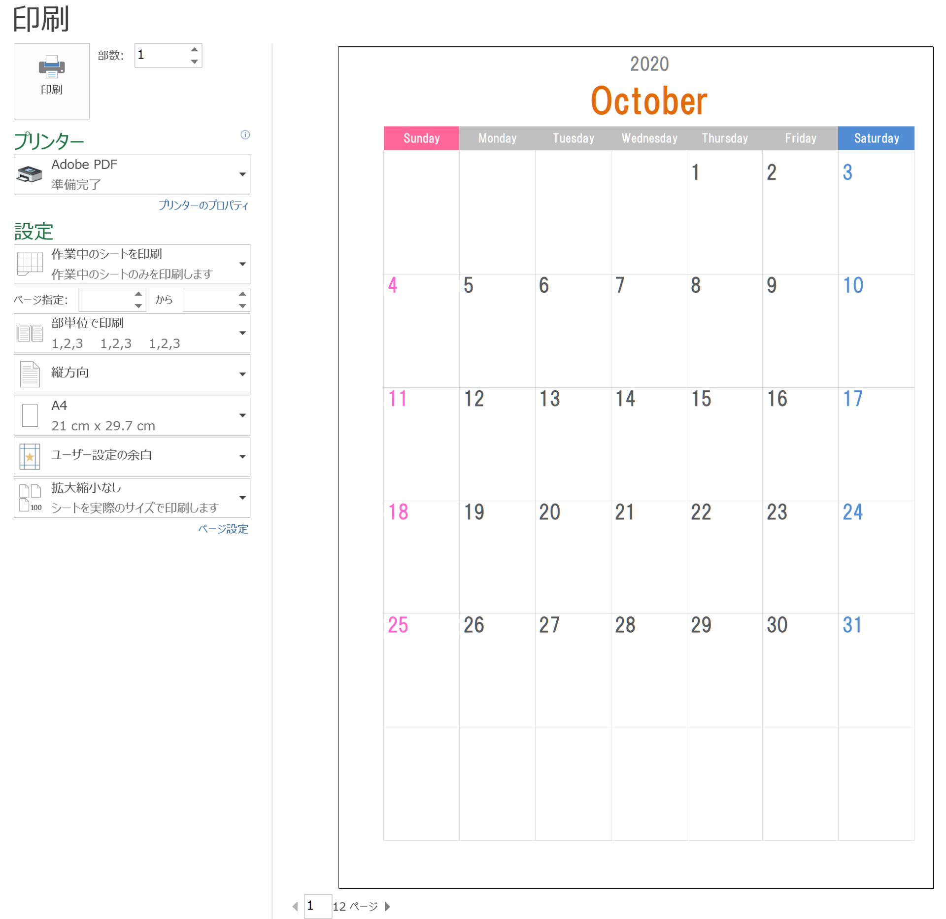 こだわりexcel エクセル テンプレート 年度10月はじまりカレンダーテンプレート詰め合わせ