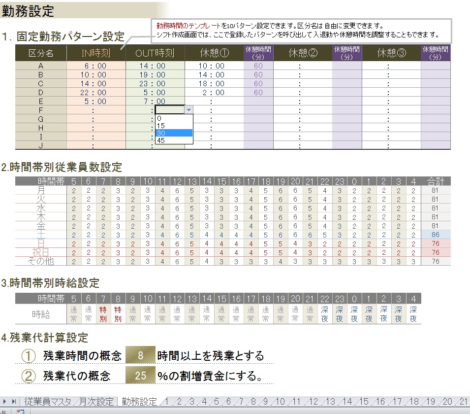 こだわりexcel エクセル テンプレート 多機能 勤務シフト表 ガントチャート式 24時間制