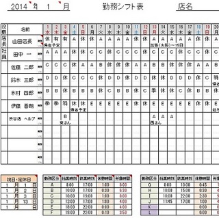 こだわりexcel エクセル テンプレート 勤務シフト表