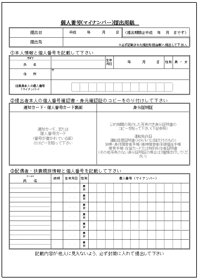 こだわりexcel エクセル テンプレート マイナンバー 特定個人情報 提出用紙 従業員用