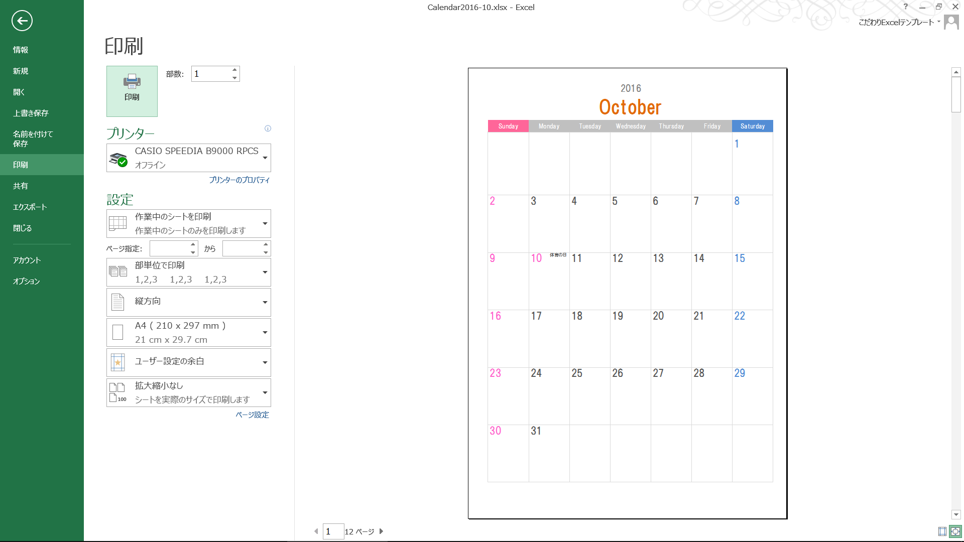 こだわりexcel エクセル テンプレート 16年度10月始まりカレンダーテンプレート詰め合わせ Exce03以前共通版
