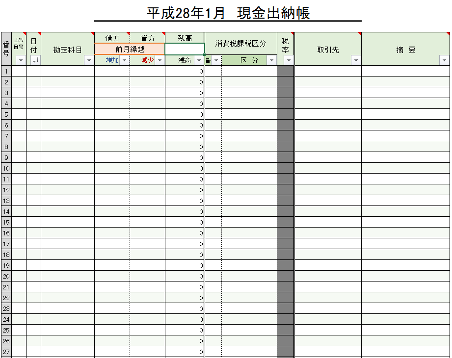 こだわりexcel エクセル テンプレート 消費税対応 現金出納帳