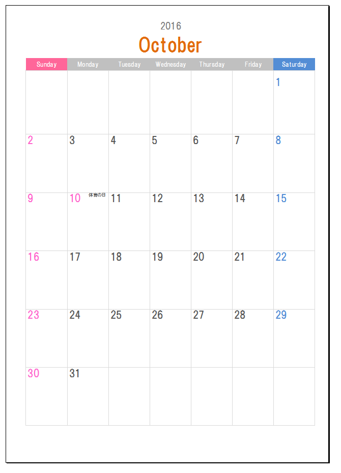こだわりexcel エクセル テンプレート 2016年度10月始まりカレンダーテンプレート詰め合わせ