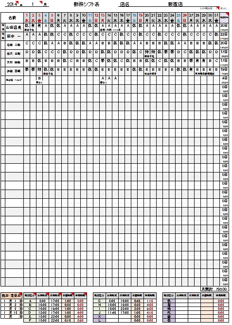 こだわりexcel エクセル テンプレート 勤務シフト表2