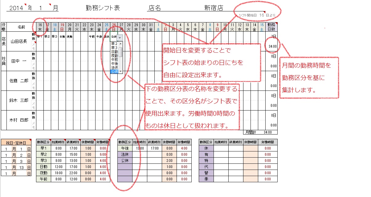 こだわりexcel エクセル テンプレート 勤務シフト表2