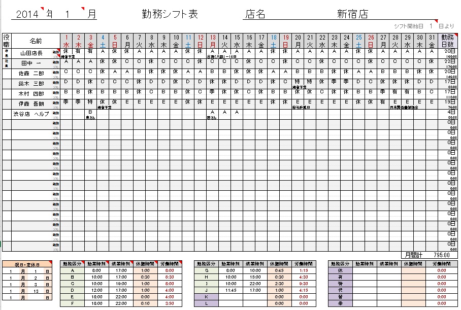 こだわりexcel エクセル テンプレート 勤務シフト表2