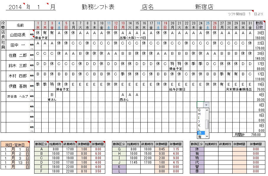 こだわりexcel エクセル テンプレート 勤務シフト表2