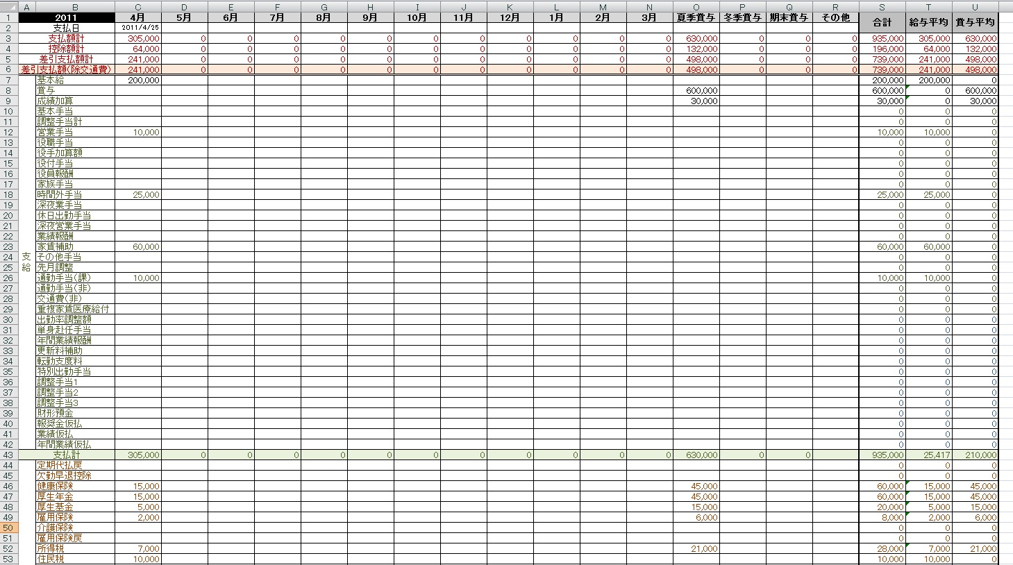 こだわりexcel エクセル テンプレート 給与明細記録表