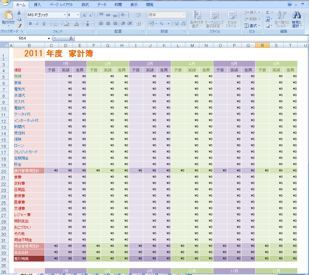 家計簿 テンプレート エクセル Htfyl