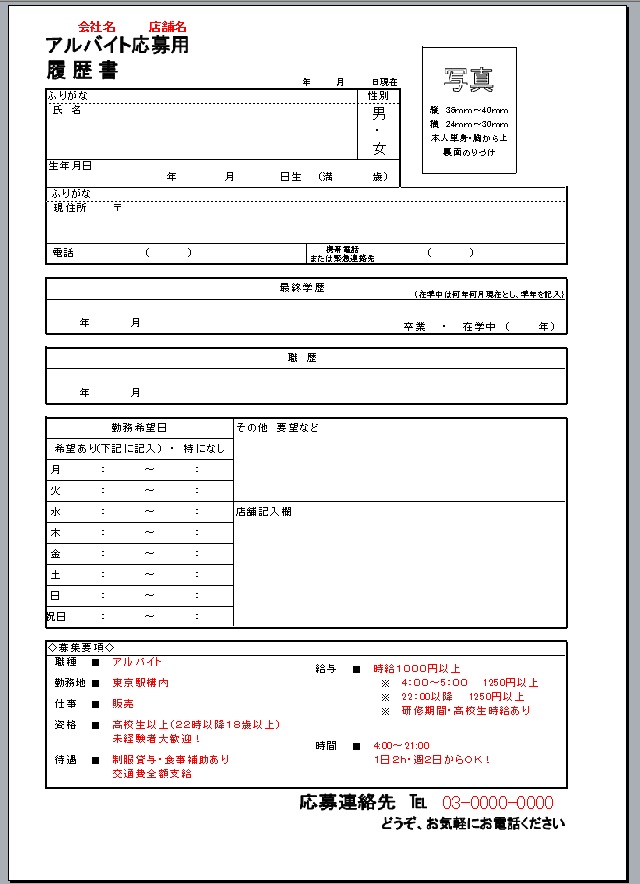 こだわりexcel エクセル テンプレート 履歴書 配布用