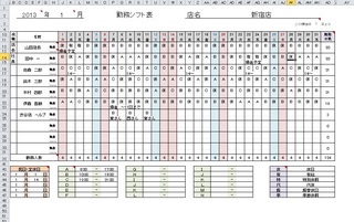 こだわりexcel エクセル テンプレート 勤務シフト表2