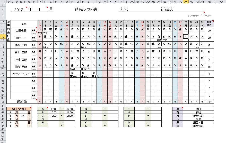 シフト 作成 エクセル スタッフスケジューリング 勤務表作成