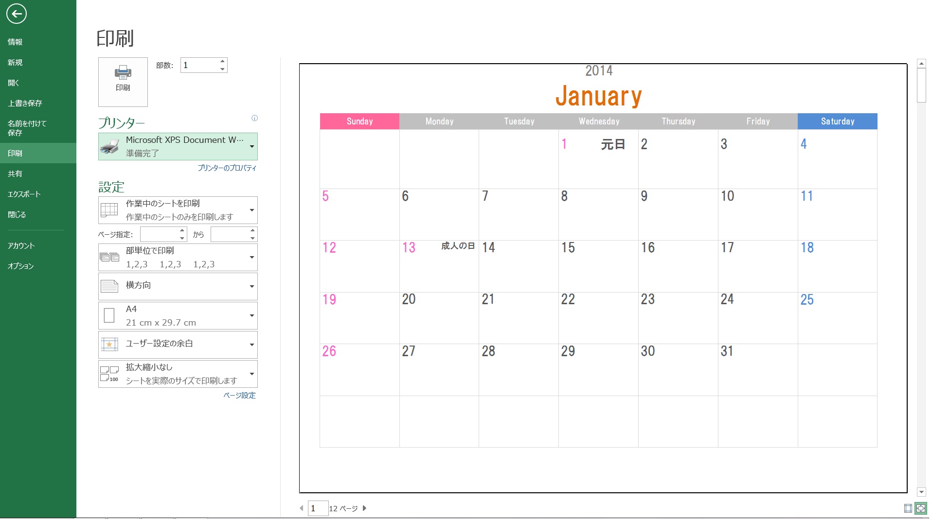 こだわりexcel エクセル テンプレート 2014年度1月始まりカレンダーテンプレート詰め合わせ Excel2007以降の方