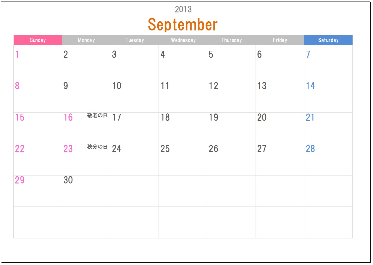 こだわりexcel エクセル テンプレート 2013年度9月始まりカレンダー