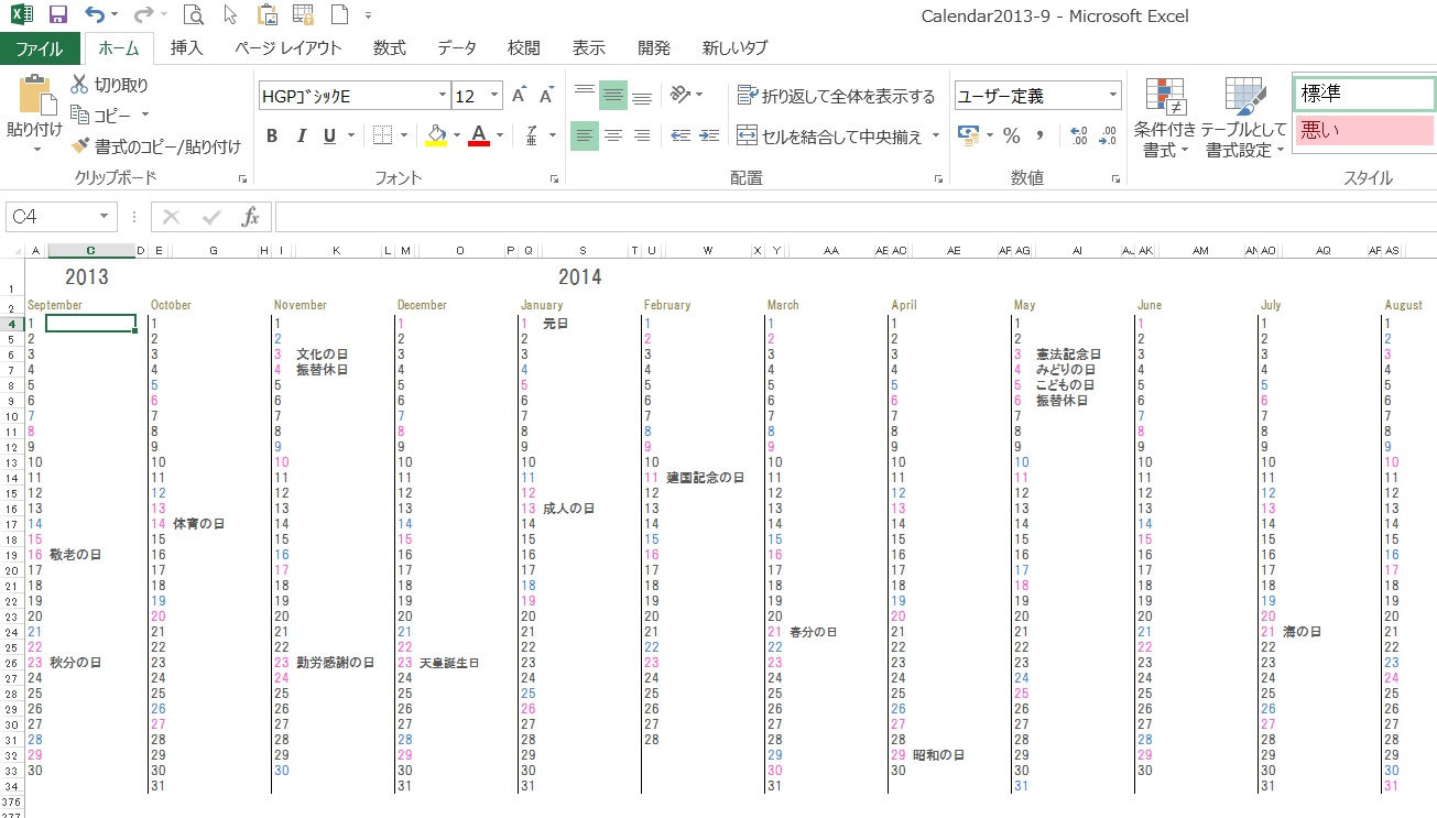 こだわりexcel エクセル テンプレート 2013年度9月始まりカレンダー